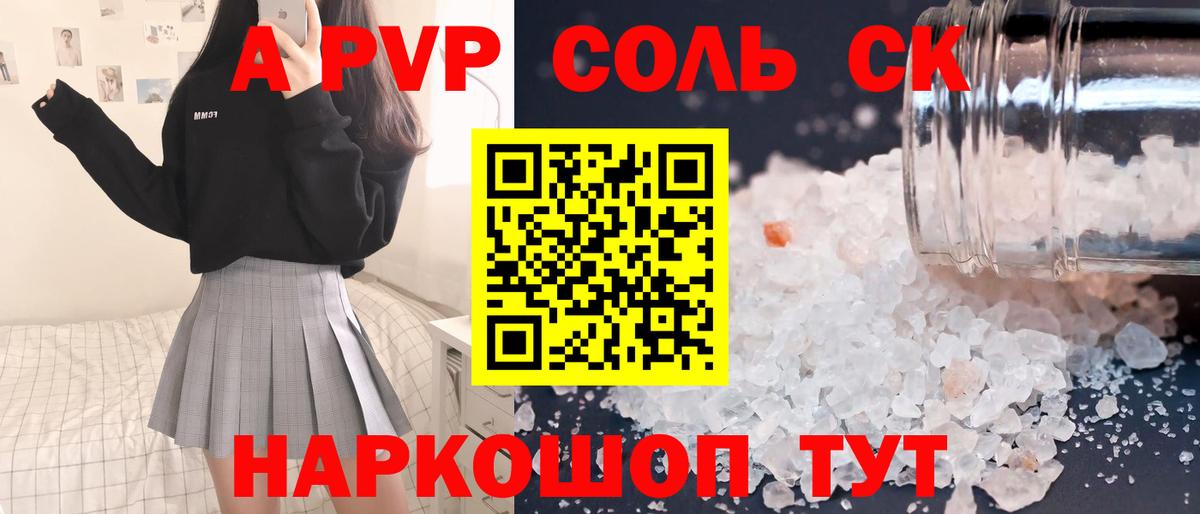 Саратов  Alpha PVP кристаллы  Вход с VPN  Alpha-PVP  APVP мука  Alfa_PVP Crystall 