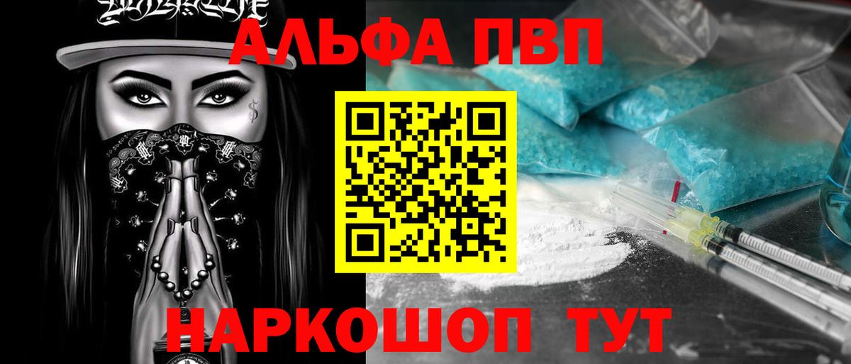 Альфа ПВП Соль Саратов