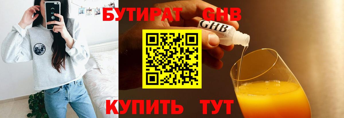 БУТИРАТ 1.4BDO Саратов