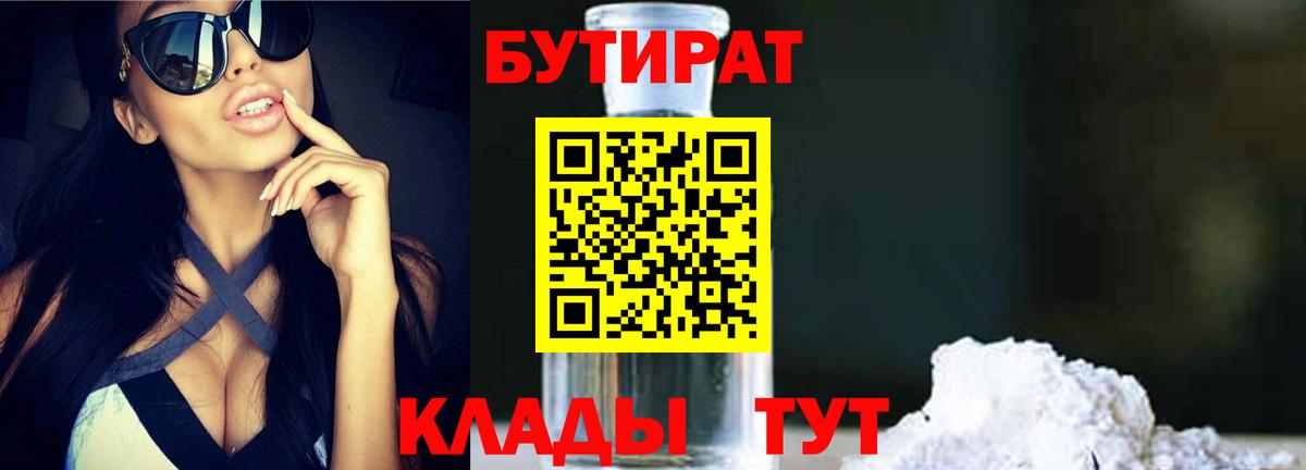БУТИРАТ  Вход с VPN  Саратов  БУТИРАТ оксана 