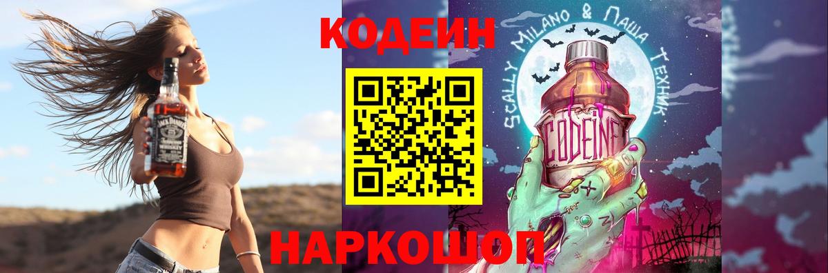 купить наркоту  Кодеиновый сироп Lean напиток Lean (лин)  Саратов  Вход с VPN  Кодеиновый сироп Lean Purple Drank 